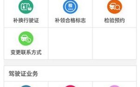 交管12123绑定驾驶证怎么操作 交管12123绑定驾驶证操作方法【详解】