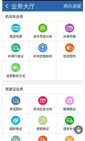 交管12123绑定驾驶证怎么操作 交管12123绑定驾驶证操作方法【详解】