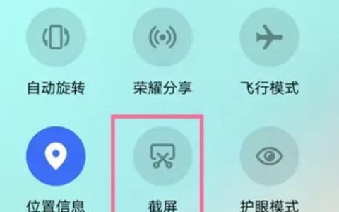 华为畅享70截屏怎么操作 华为畅享70截屏操作方法【教程】