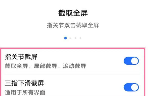 华为畅享70截屏怎么操作 华为畅享70截屏操作方法【教程】