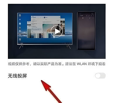 华为畅享70怎么投屏 华为畅享70投屏方法【步骤分享】