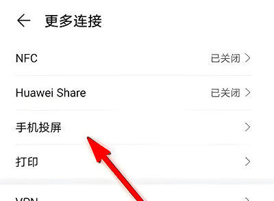 华为畅享70怎么投屏 华为畅享70投屏方法【步骤分享】