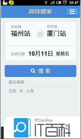 手机如何购买高铁动车票 高铁管家购买高铁动车票方法【详解】