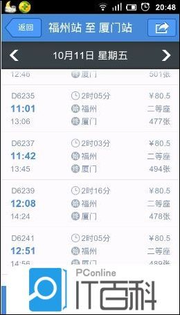 手机如何购买高铁动车票 高铁管家购买高铁动车票方法【详解】