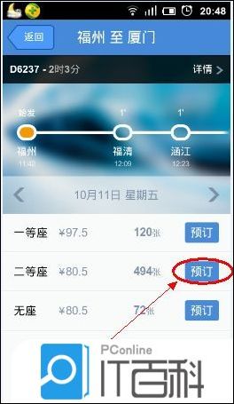 手机如何购买高铁动车票 高铁管家购买高铁动车票方法【详解】