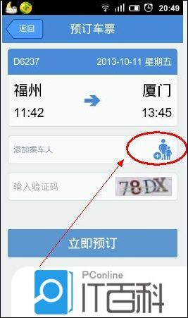 手机如何购买高铁动车票 高铁管家购买高铁动车票方法【详解】