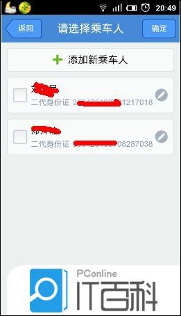手机如何购买高铁动车票 高铁管家购买高铁动车票方法【详解】