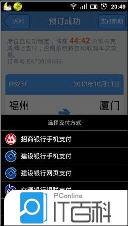 手机如何购买高铁动车票 高铁管家购买高铁动车票方法【详解】