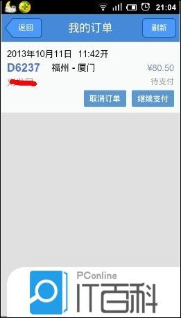 手机如何购买高铁动车票 高铁管家购买高铁动车票方法【详解】