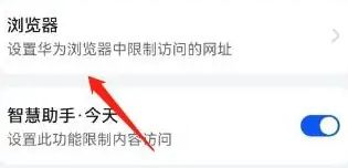 华为浏览器如何添加允许访问网站 华为浏览器添加允许访问网站方法【教程】