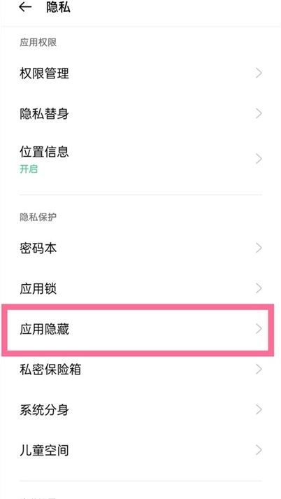 oppok10怎么隐藏应用 oppok10隐藏应用的方法【详解】