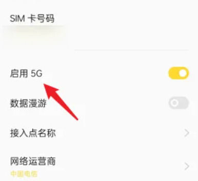 opporeno10pro+如何开启5g网络 opporeno10pro+开启5g网络方法【教程】
