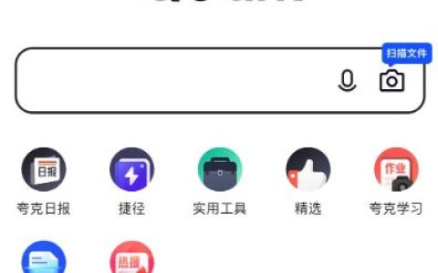 夸克看网站会泄露信息照片吗 夸克看网站会被网警监视吗【详解】