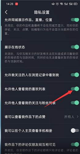 抖音解锁自己喜欢的作品怎么操作 抖音解锁自己喜欢的作品操作方法【详解】