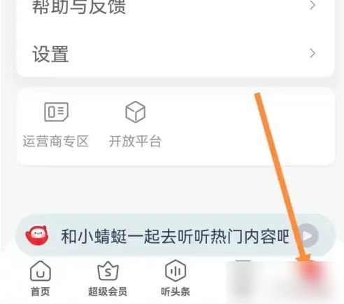 蜻蜓FM怎么关掉锁屏显示 蜻蜓FM关掉锁屏显示方法【教程】