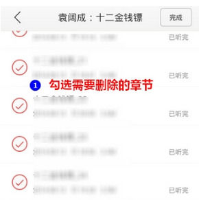 在蜻蜓FM中怎么删掉下载内容 在蜻蜓FM中删掉下载内容教程【步骤】