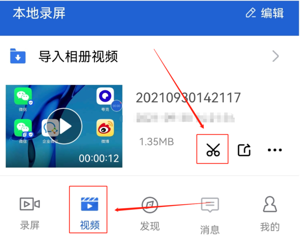 极速录屏大师怎么剪辑视频_录屏大师编辑视频介绍