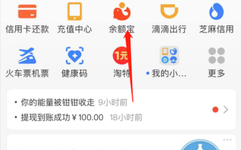 如何查看支付宝余额宝的收益？