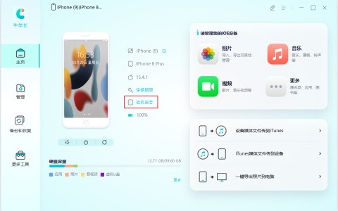 如何自检新iPhone13/14是否存在问题，避免购买翻新机的方法简介