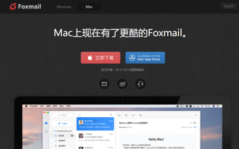在Mac上使用Foxmail进行分别发送邮件的好处及操作指引