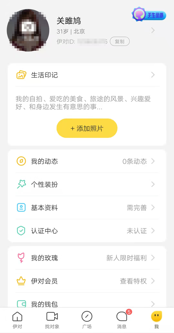伊对安卓版能设置隐身吗_隐身状态怎样设置