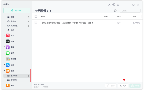 使用iPhone手机自带的图书软件：阅读及导入下载好的书籍的步骤