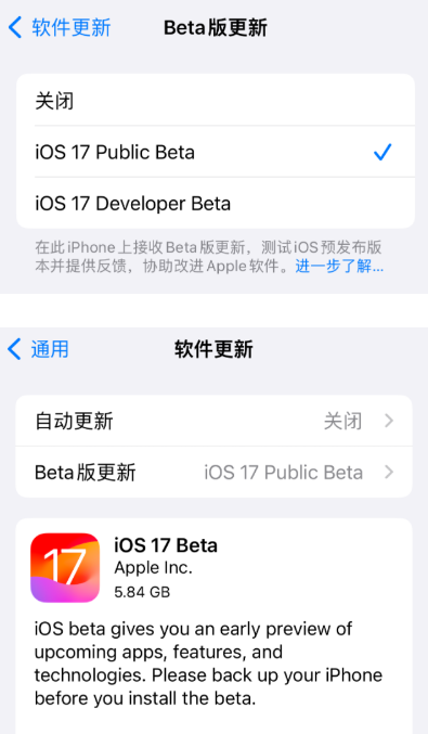 如何升级iOS17/iPadOS17公测版？iOS17公测版升级教程