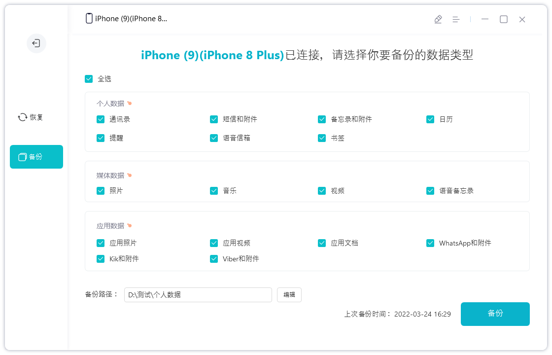 itunes备份时提示