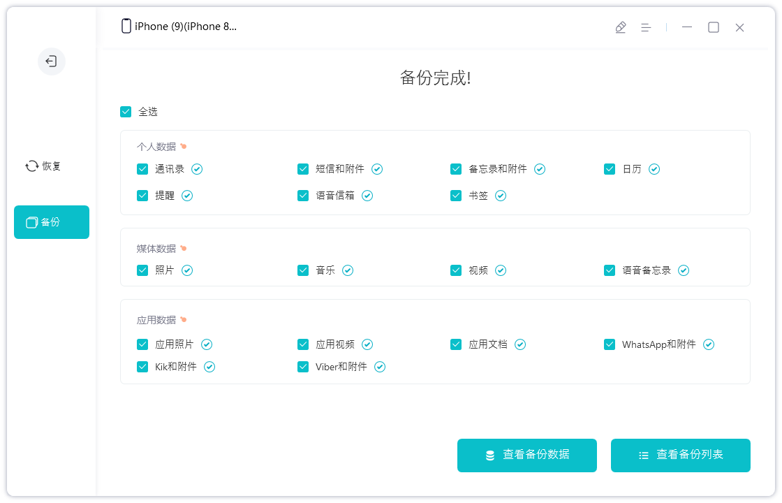 itunes备份时提示