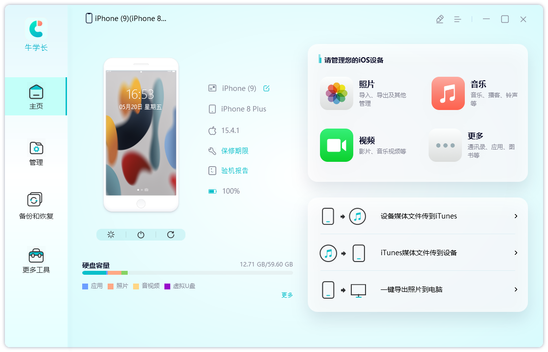itunes备份时提示