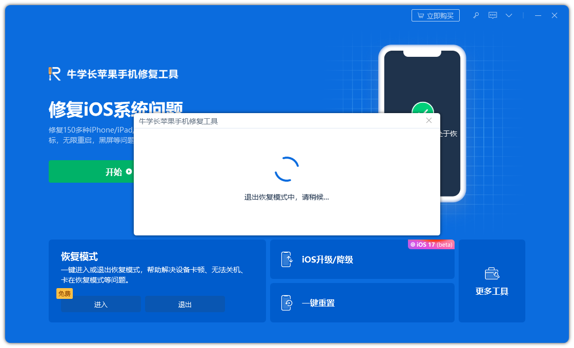 如何修复停留在旋转圈的iPhone 8/8 Plus黑屏？