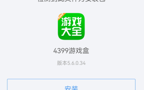 4399游戏盒下载安装及使用指南