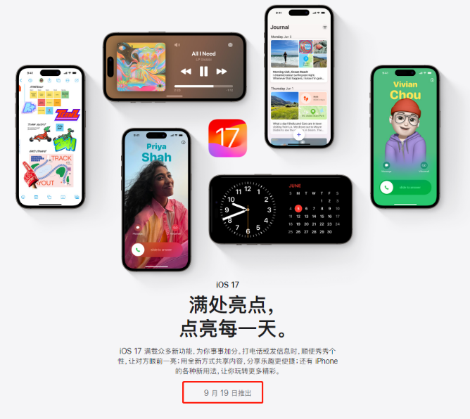 iOS17正式版19号正式上线，新增这几项新功能！