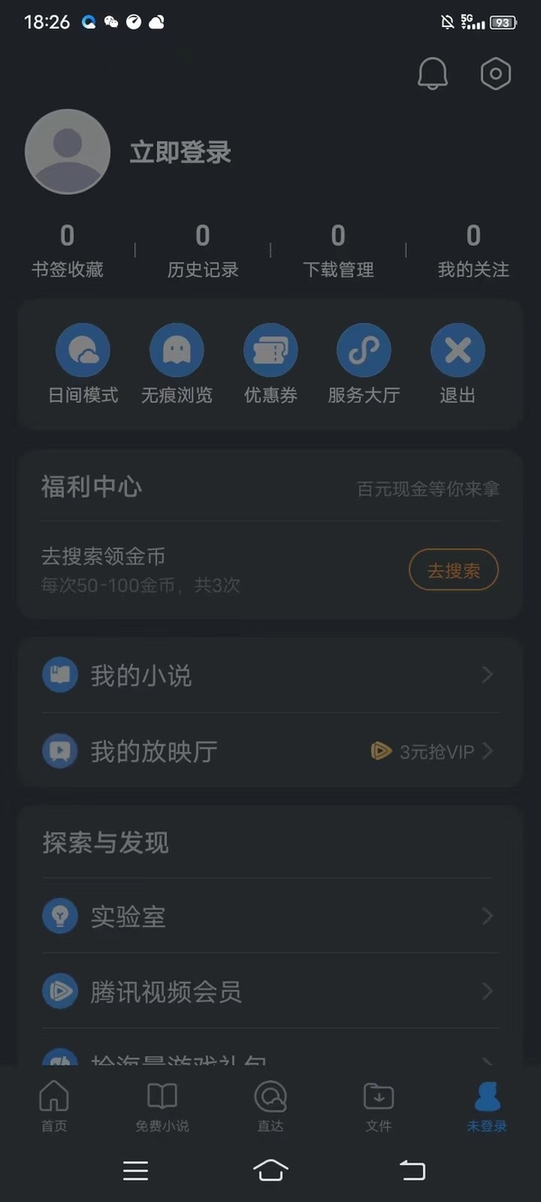 安卓版QQ浏览器夜间模式如何开启，字体怎么调整