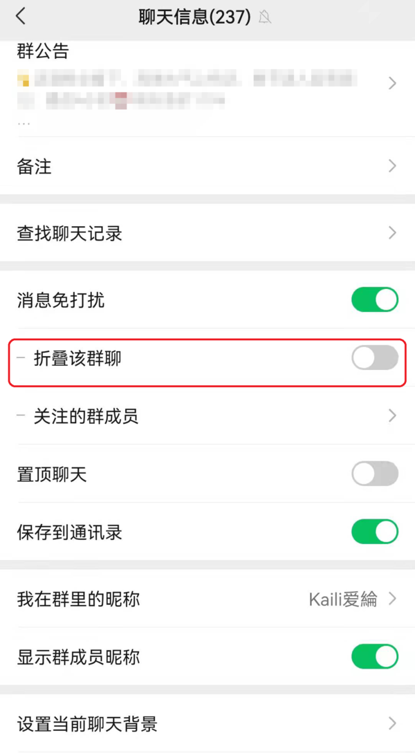 安卓版微信免打扰群加入折叠群聊好处及具体步骤