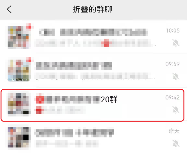 安卓版微信免打扰群加入折叠群聊好处及具体步骤