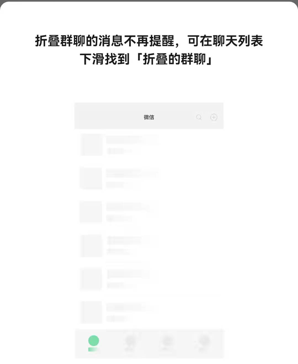 安卓版微信免打扰群加入折叠群聊好处及具体步骤