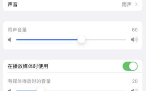 iOS 15新增功能：背景音掩盖环境噪音，带给您更好的播放体验