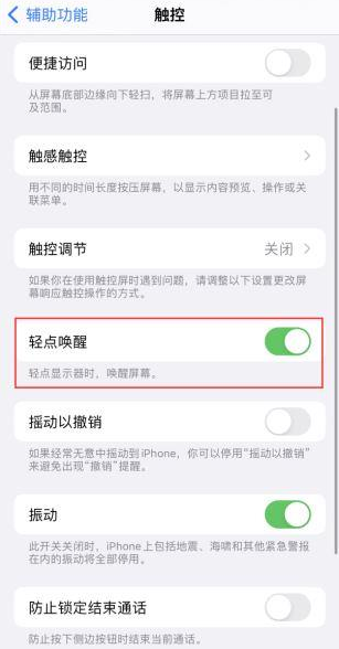苹果iPhone15轻点唤醒功能不灵敏怎么办？可排查这几个问题！