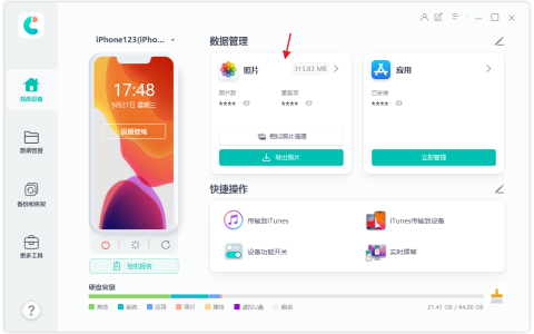 三个苹果手机将相片传输到电脑上的无线方法分享