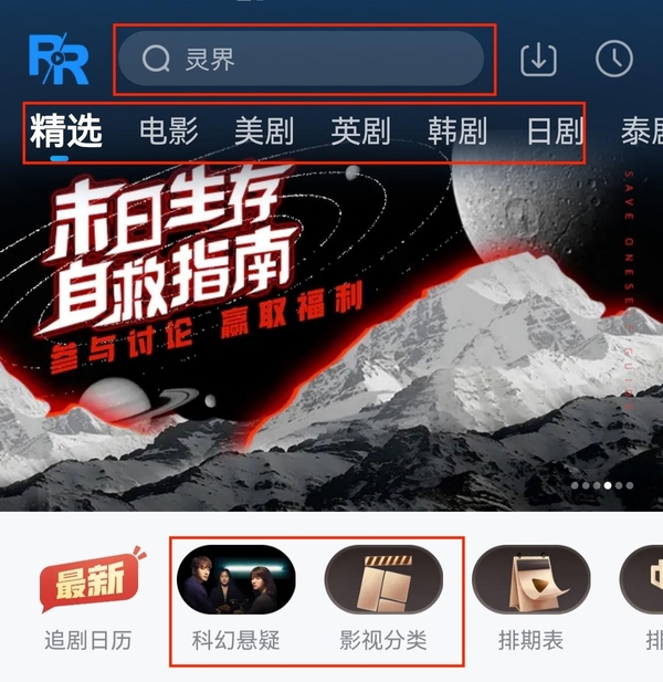 人人视频安卓最新版去哪下载好_人人视频使用方法