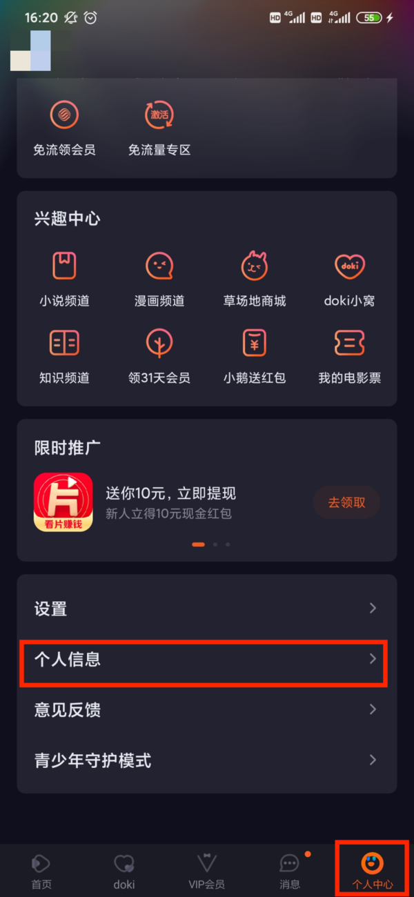 腾讯视频完善个人信息的步骤以及作用介绍