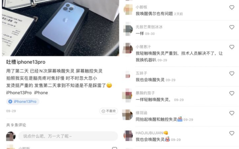 如何解决iPhone13触摸屏失灵的问题？