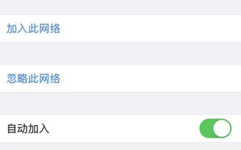 iOS 15.4.1升级后锁屏导致WiFi自动断开，应该怎么解决？