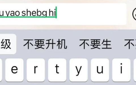 iOS17自带输入法的下划线打字是新功能还是BUG？