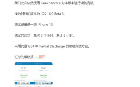 iOS 16新版性能和续航表现双双下滑