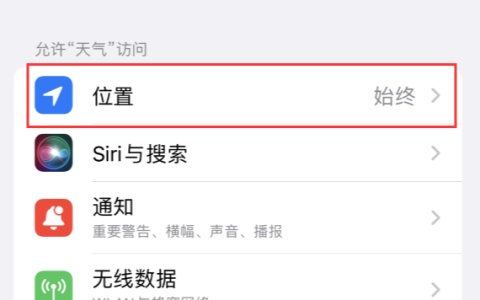 如何在iPhone上启用“极端天气”警报功能：iOS 16使用技巧