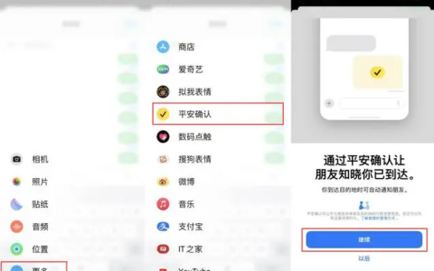 使用和设置iOS 17信息APP的平安确认功能有何用途？
