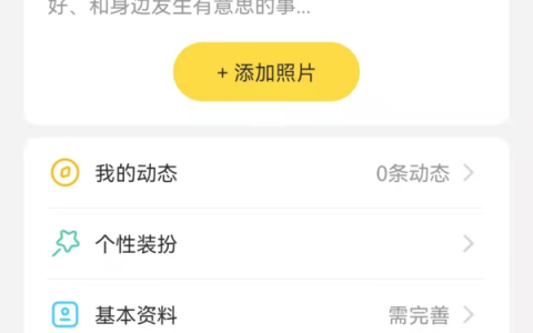 分享安卓版伊对通过搜索ID和昵称加好友的攻略方法