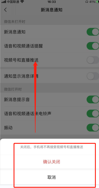 微信视频号怎样关闭？微信视频号关闭操作步骤